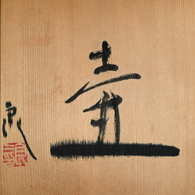 Voluminous Oribe Tsubo Vase ー鯉江 良二 “壺”