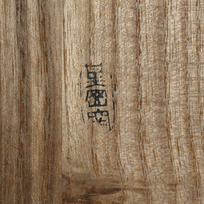 Hoshigaoka E-Seto Bowl ー北大路 魯山人 “繪瀬戸鉢”