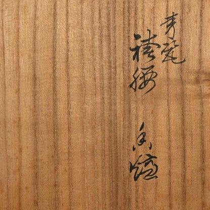 Celadon Koro with silver lid ー二代 諏訪 蘇山 “青瓷袴腰 香爐”