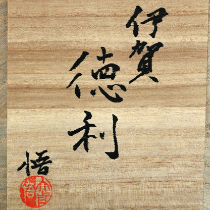 Iga Tokkuri ー大前 悟 “伊賀 徳利”