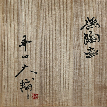 Smoked-Black Modernist Vase ー井口 大輔 “燻陶壺”
