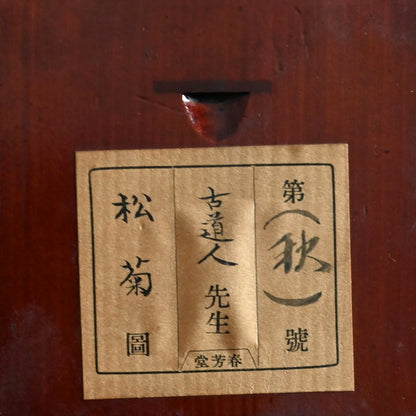 Pine and Chrysanthemum, 1927 ー福田 古道人 “松菊図”