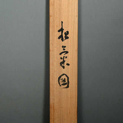 Pine and Chrysanthemum, 1927 ー福田 古道人 “松菊図”