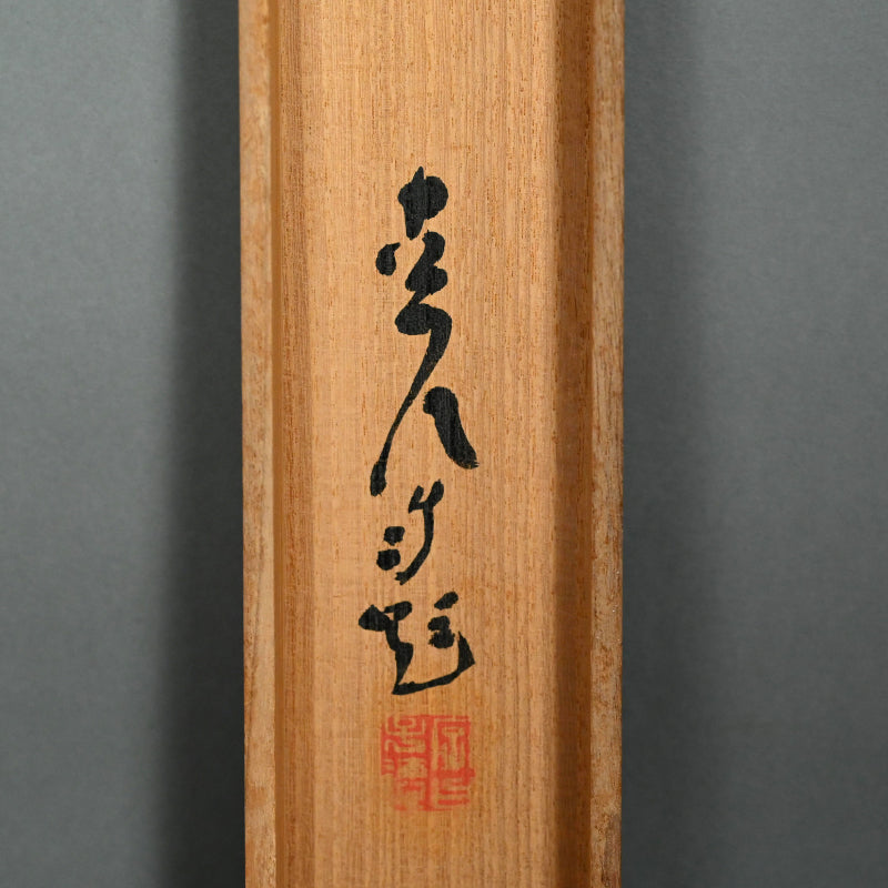 Pine and Chrysanthemum, 1927 ー福田 古道人 “松菊図”