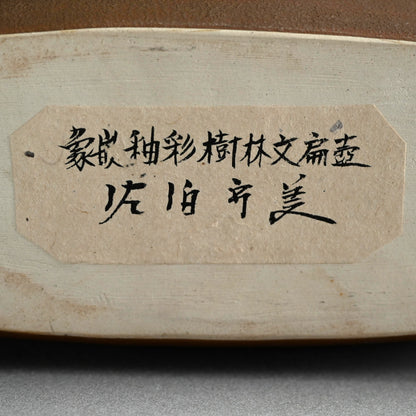 Important Exhibited Vase ー佐伯 守美 “象嵌釉彩樹林文扁壺”