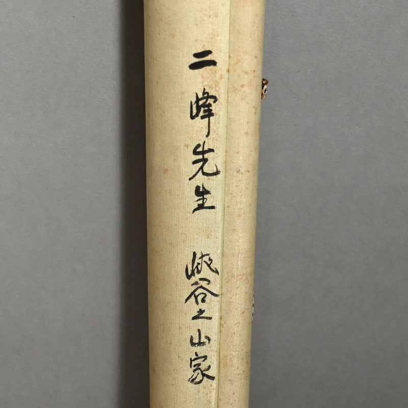 Scholar in the Valley of Pines ー白倉 二峰 “峽谷之山家”