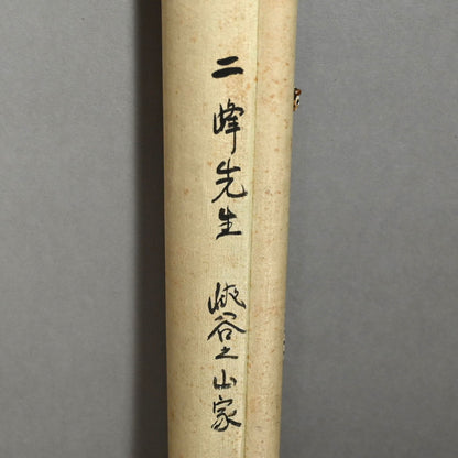 Scholar in the Valley of Pines ー白倉 二峰 “峽谷之山家”