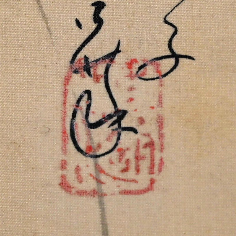 Chrysanthemum Painting by Buddhist Nun ー大石 順教 半折 “菊花”