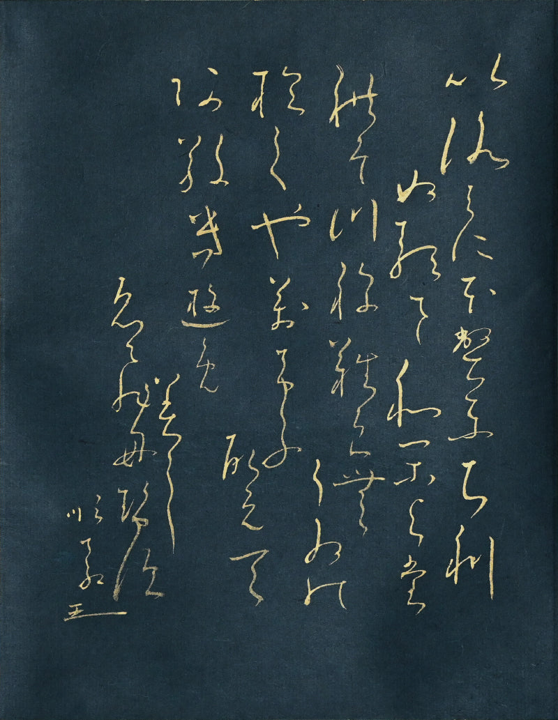 重要尼僧書道絵巻 ー大石順教「いろは」