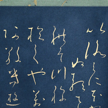 重要尼僧書道絵巻 ー大石順教「いろは」