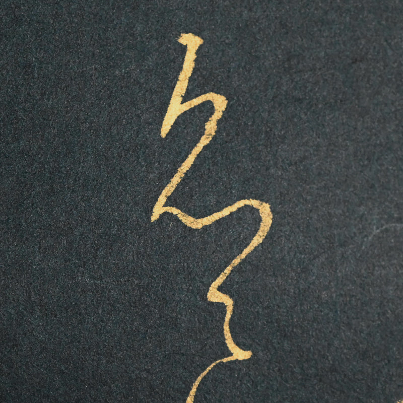 重要尼僧書道絵巻 ー大石順教「いろは」