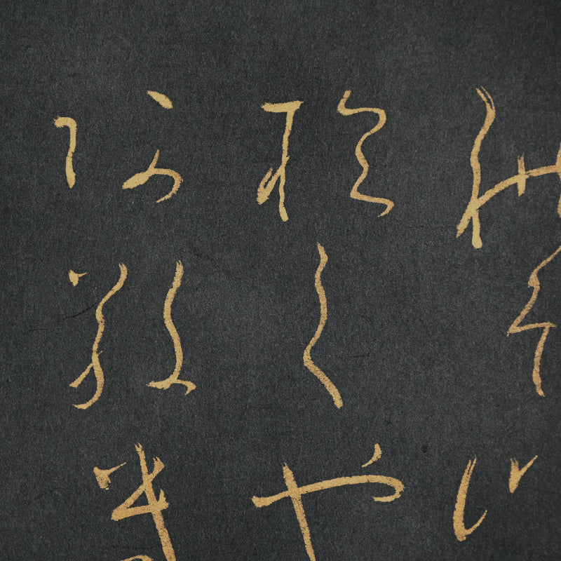 重要尼僧書道絵巻 ー大石順教「いろは」