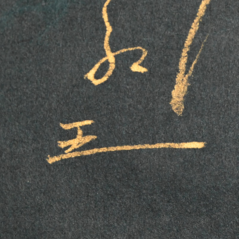 重要尼僧書道絵巻 ー大石順教「いろは」