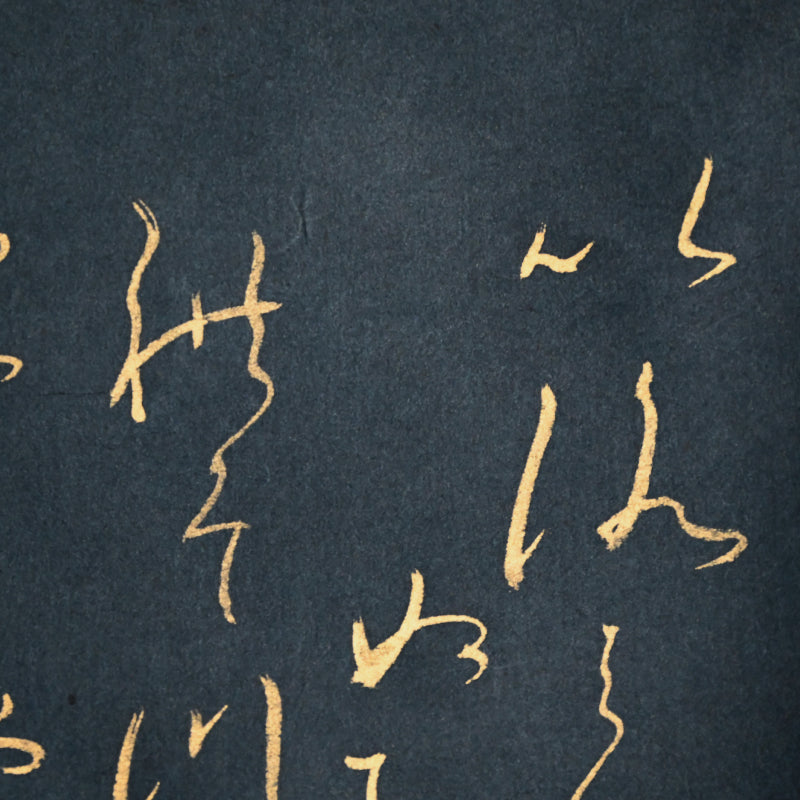 重要尼僧書道絵巻 ー大石順教「いろは」