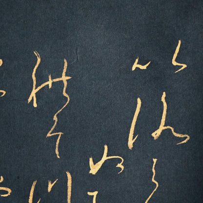 重要尼僧書道絵巻 ー大石順教「いろは」