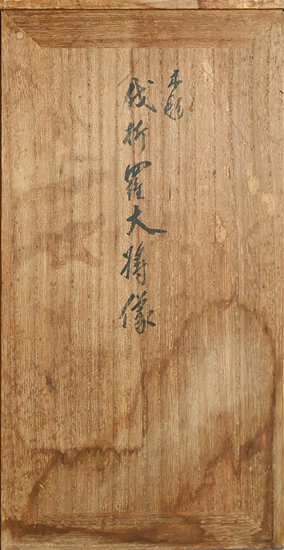 Basara Okimono Buddhist Sculpture ー市川 鉄琅 "伐折羅 大将像"