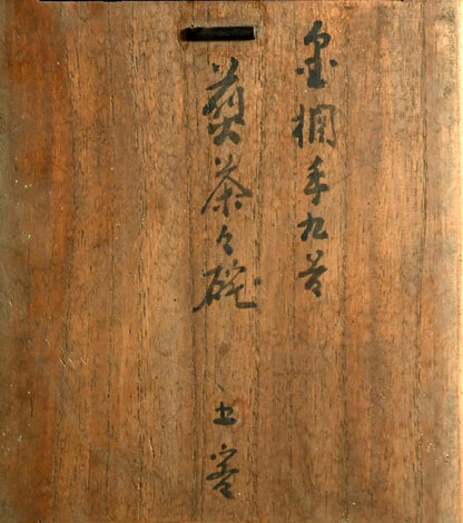 Antique Japanese Porcelain Kutani Sencha Tea Set, Koyama ー金蘭手九谷 煎茶々碗 五客