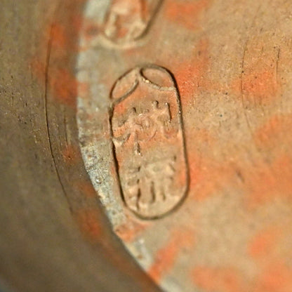 Antique Japanese Mushiake yaki Mizusashi