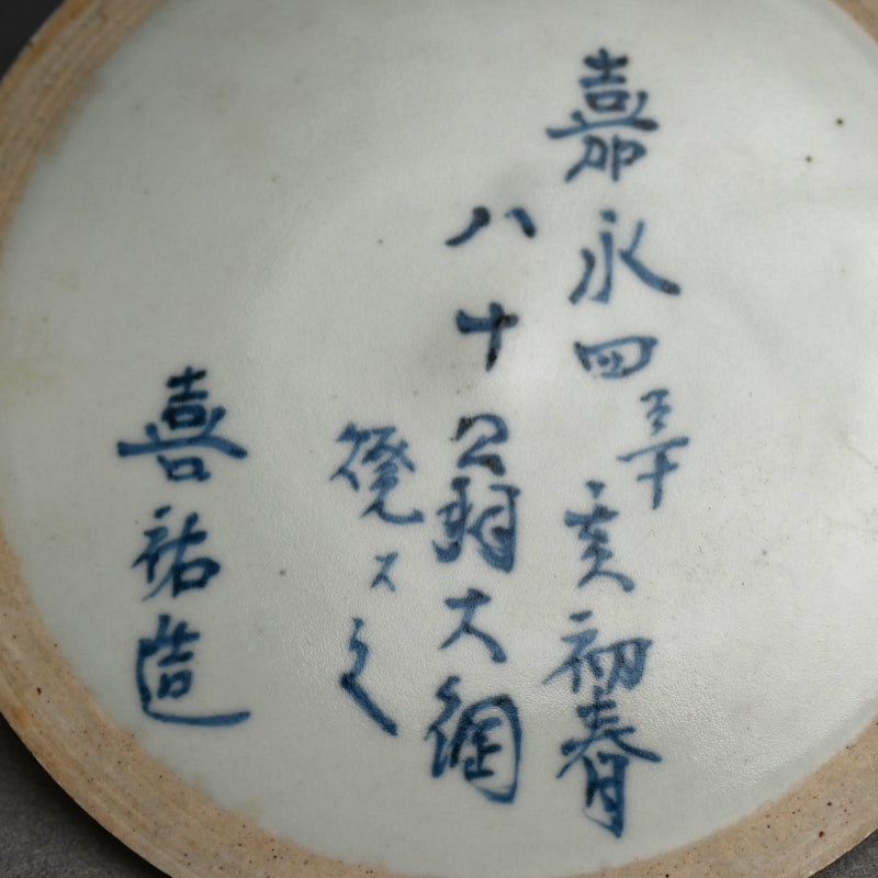 Edo p. Japanese Mizusashi, 1851 ー大綱 宗彦, 喜祐 "雲堂水指"