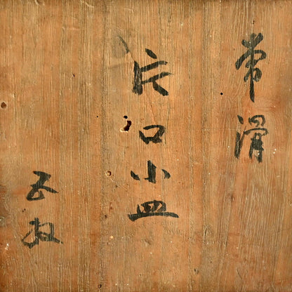 Exquisite! Antique Japanese Tokoname Katakuchi Bowl Set ー常滑 片口小皿 五客