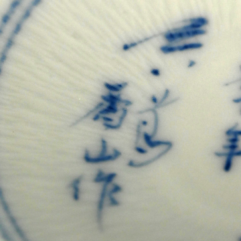 Porcelain Vase, Iris ー宮川 (真葛) 香山 "復興記念 横濱大博覧會 昭和十年"