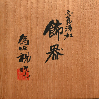 Exquisite Contemporary Porcelain Koro ー松本 為佐視 “白瓷清和 飾器”