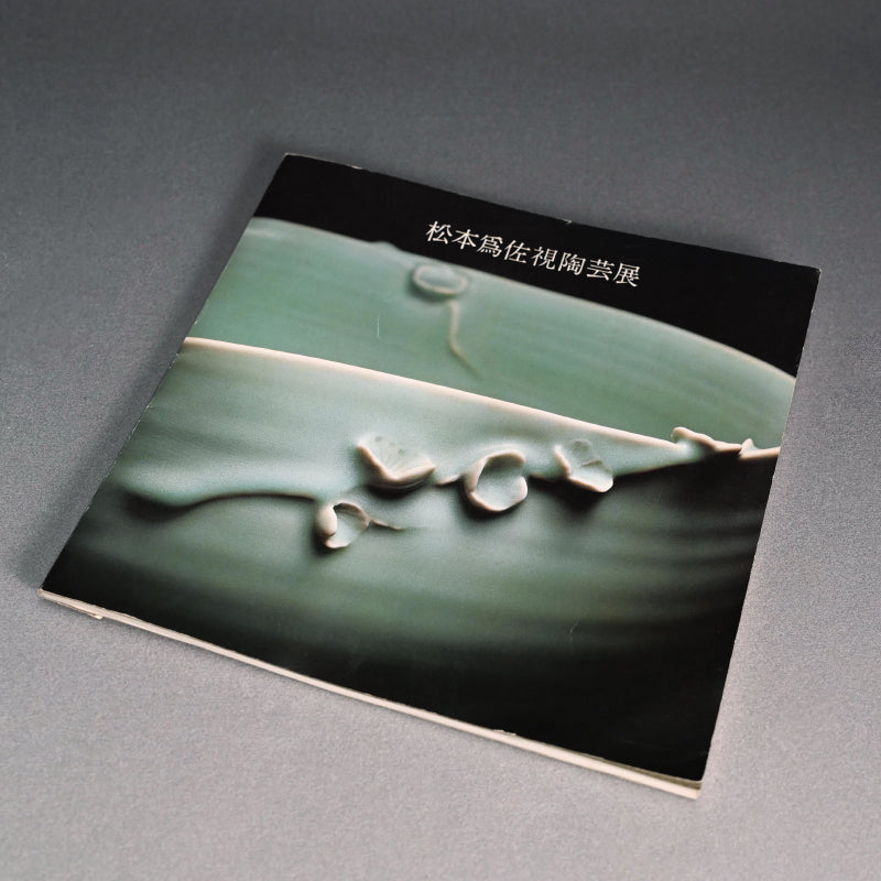 Exquisite Contemporary Porcelain Koro ー松本 為佐視 “白瓷清和 飾器”