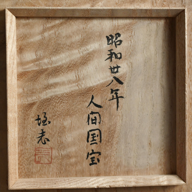 LNT Chataku Suzu (Metal) Tea Cup Coasters ー長野 垤志 “花文 錫茶托”