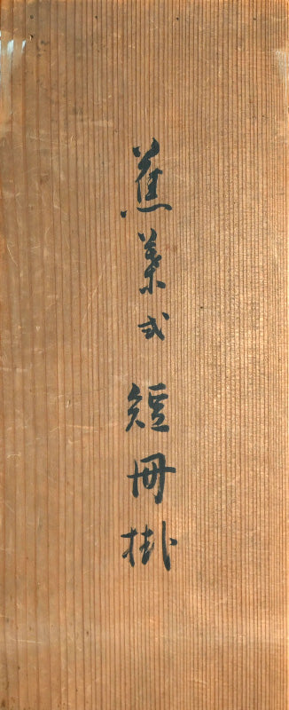Leaf Shaped Wood Habon Tanzaku-kake ー高橋 景石 “蕉葉式 短冊掛”
