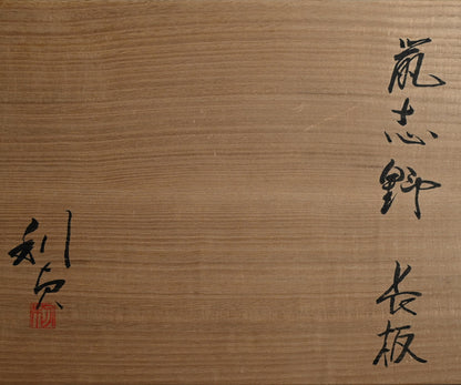 Nezumi Shino Platter ー若尾 利貞 “鼡志野長板”