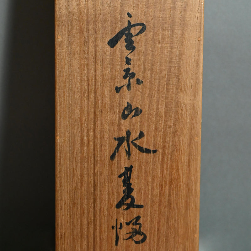 Set of Winter Landscape Scrolls ー福田 古道人 “雪景山水双幅”