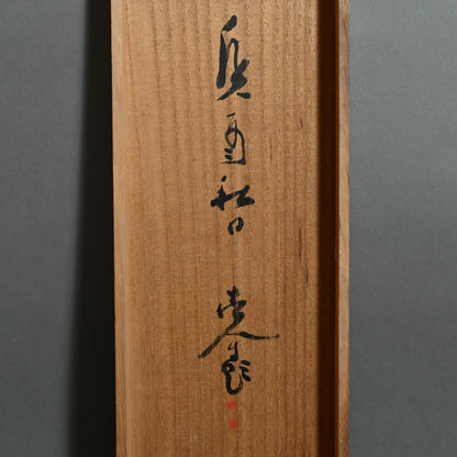 Set of Winter Landscape Scrolls ー福田 古道人 “雪景山水双幅”