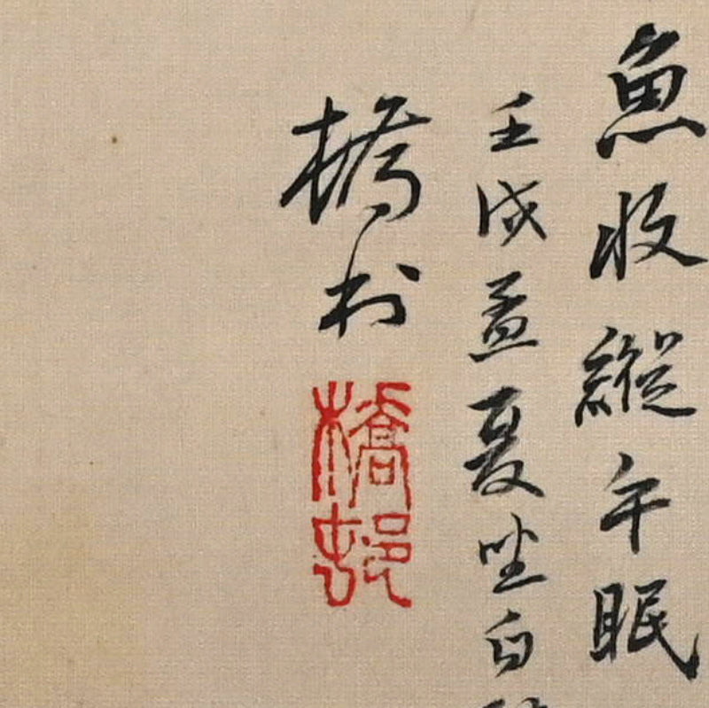 月明かりの釣り、1922年絹巻物 ー矢野橋村『柳陰捕魚図』