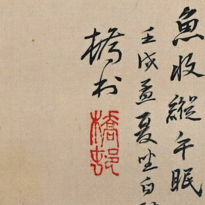 月明かりの釣り、1922年絹巻物 ー矢野橋村『柳陰捕魚図』
