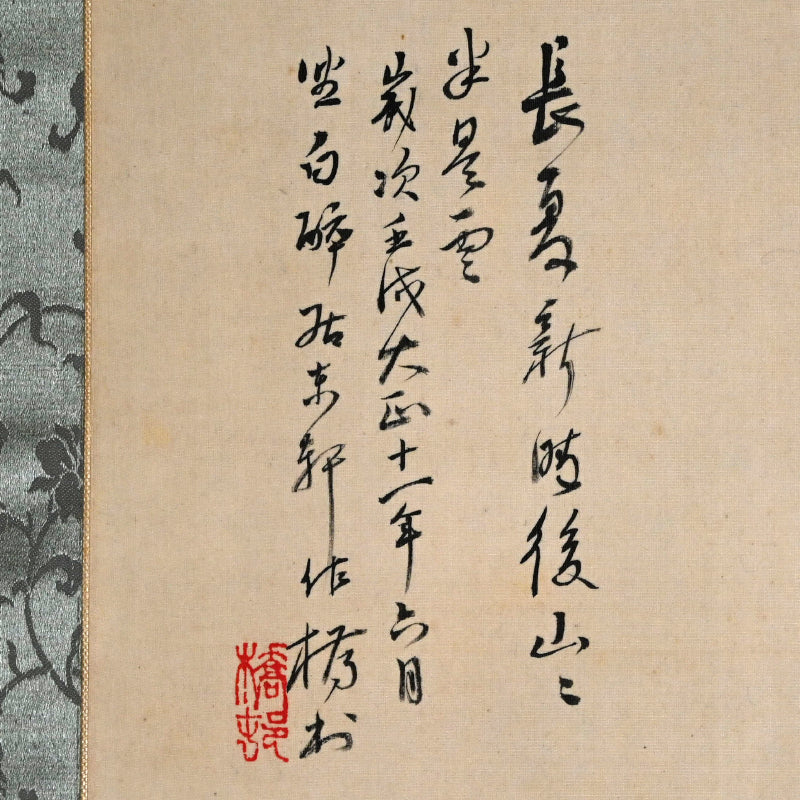 A wispy landscape ー矢野 橋村 “白雲依山図”