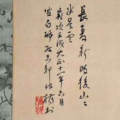 A wispy landscape ー矢野 橋村 “白雲依山図”