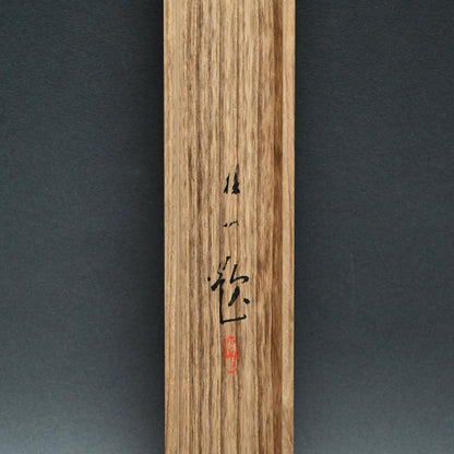 真夏の船旅 ー平井楳仙「舟行盛夏」