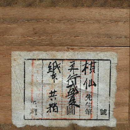 真夏の船旅 ー平井楳仙「舟行盛夏」