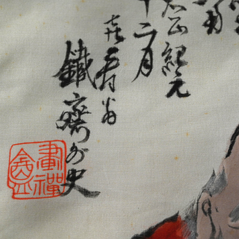 Vase and Fukusa ー富岡鉄斎 “鉄斎先生壺 花瓶”