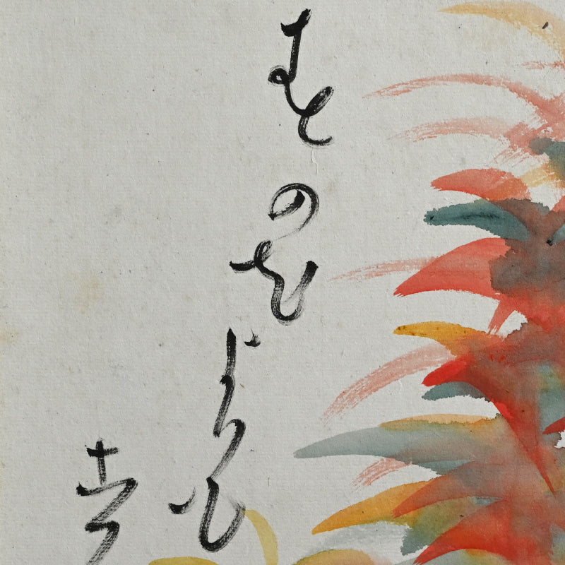 A Myriad of Colorful Leaves ー福田 古道人 "彩葉色紙"