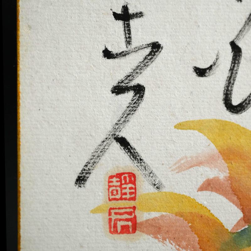 A Myriad of Colorful Leaves ー福田 古道人 "彩葉色紙"