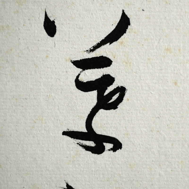 A Myriad of Colorful Leaves ー福田 古道人 "彩葉色紙"