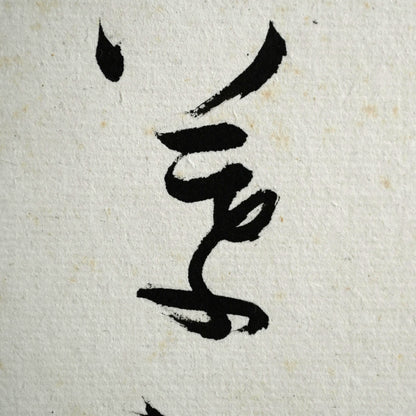 A Myriad of Colorful Leaves ー福田 古道人 "彩葉色紙"