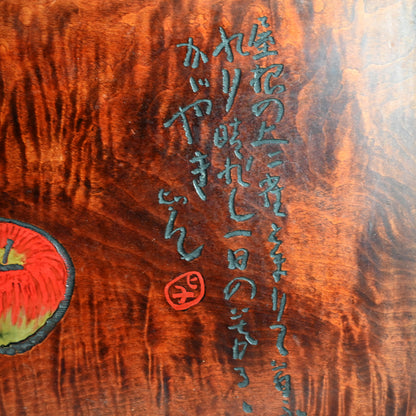 Maple-wood Table by Yabe Takayoshi & Poet Shimizu Hian ー矢部 高義(犀洲), 清水 比庵