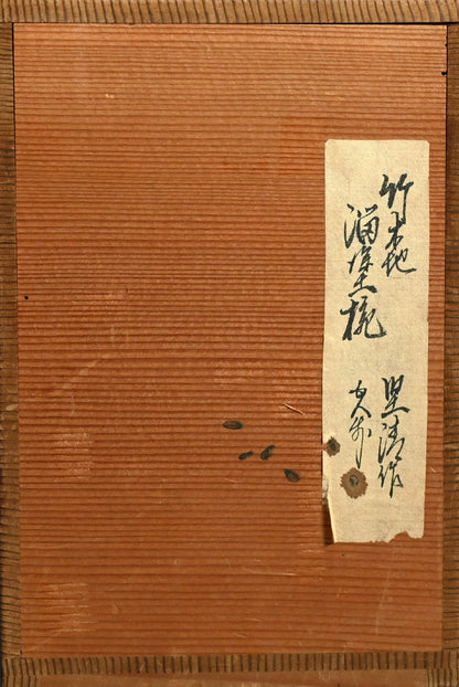 Elegant Lacquer Bamboo Bowl Set ー塗師 堅地屋 清兵衛 “竹吸物碗 五”