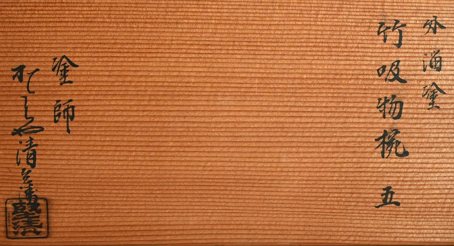 Elegant Lacquer Bamboo Bowl Set ー塗師 堅地屋 清兵衛 “竹吸物碗 五”