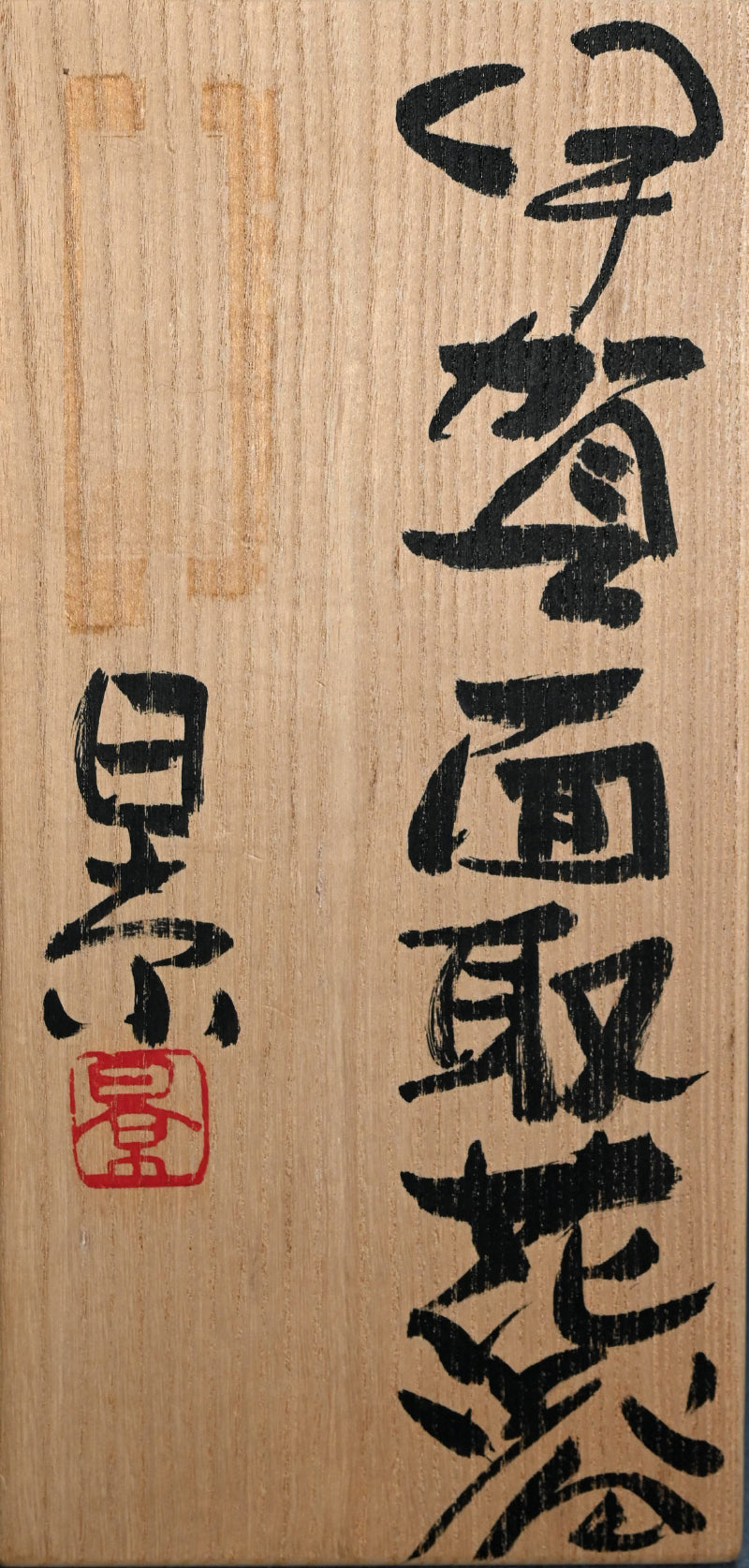 Fabulous Ash Blasted Iga Vase ー伊賀三田窯 作古庵 谷本 景 “伊賀面取花瓶”