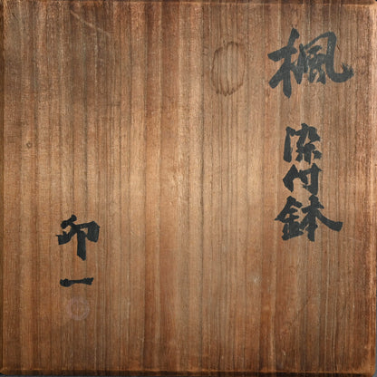 Rare Sometsuke Tableware Bowl by LNT ー清水 卯一 “楓 染付鉢”