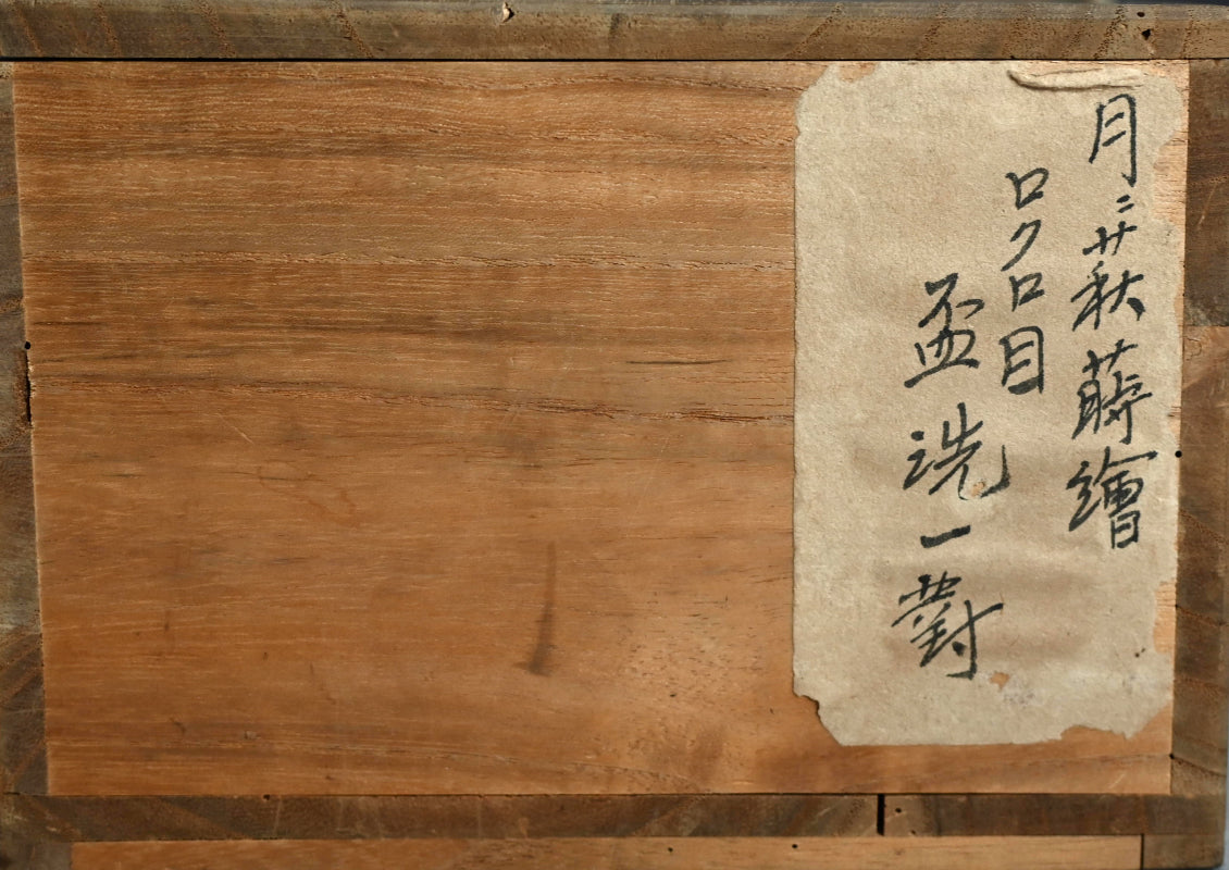 Exquisite Antique Japanese Lacquer Haisen Bowl Set ー"月二萩蒔繪 ロクロ目盆洗"