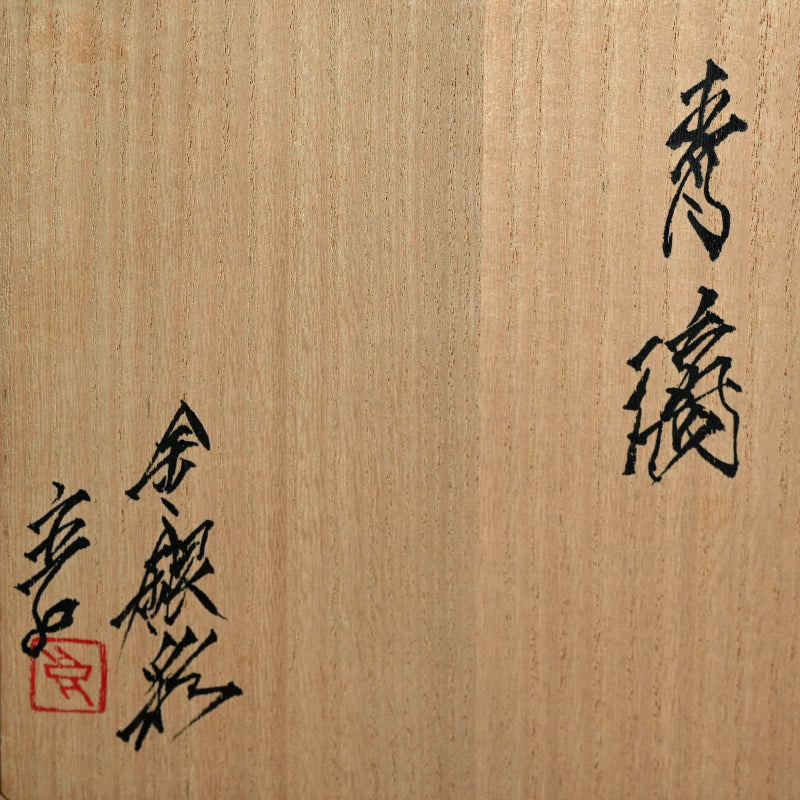 Blue Mist Incense Burner ー近藤 高弘 “金銀彩 香炉 青滴”